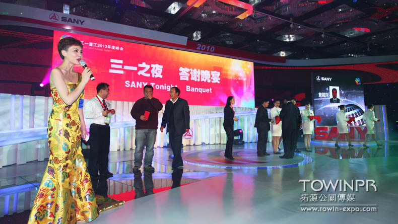 2010年三一重工年會