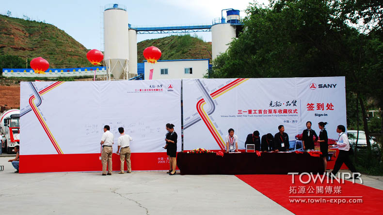 三一第一臺泵車收藏儀式(青海西寧)