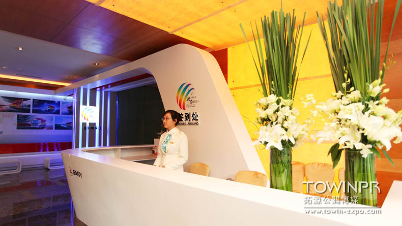 2010年三一重工年會