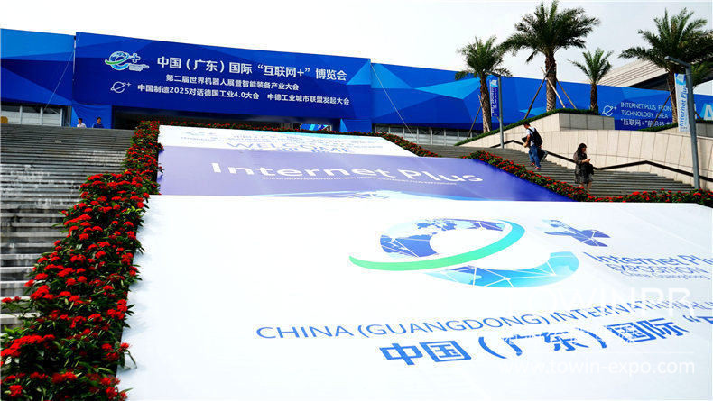 中國（廣東）互聯(lián)網(wǎng)+博覽會(huì)