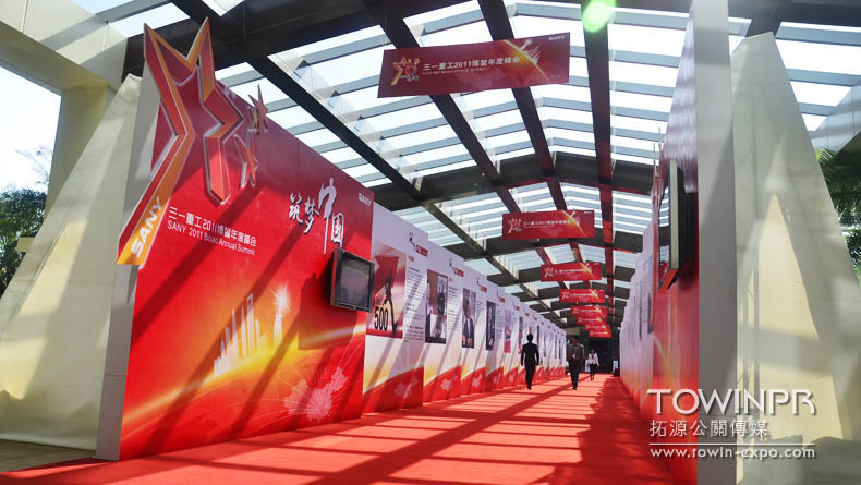 2011年三一重工年會(huì)（海南博鰲）