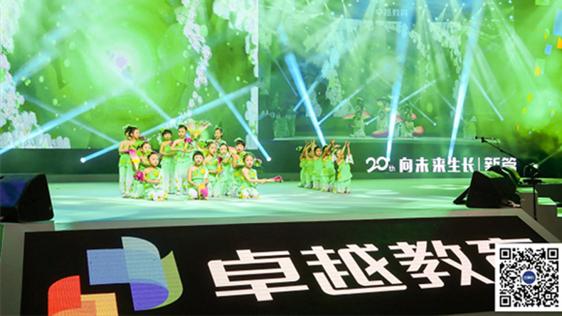 2017卓越教育20周年年會(huì)暨新形象發(fā)布