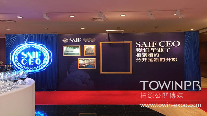 2016 SAIF CEO班畢業(yè)典禮暨聯(lián)誼晚會