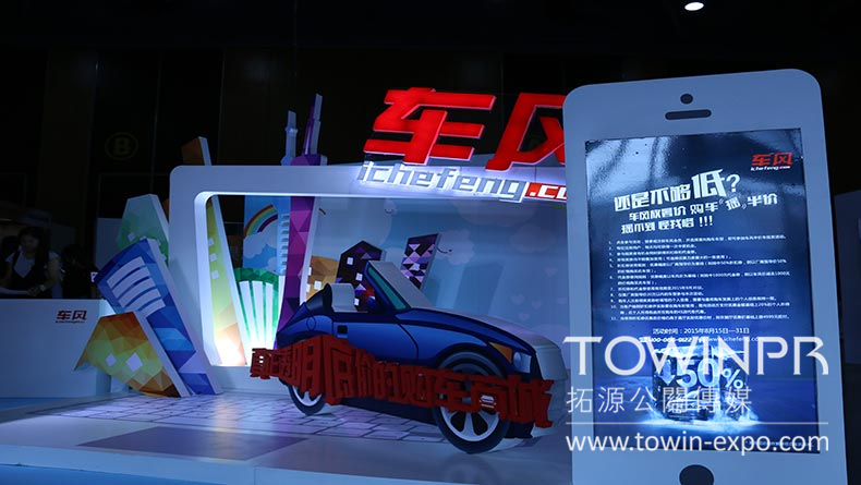 2015年派代電商年會(huì)