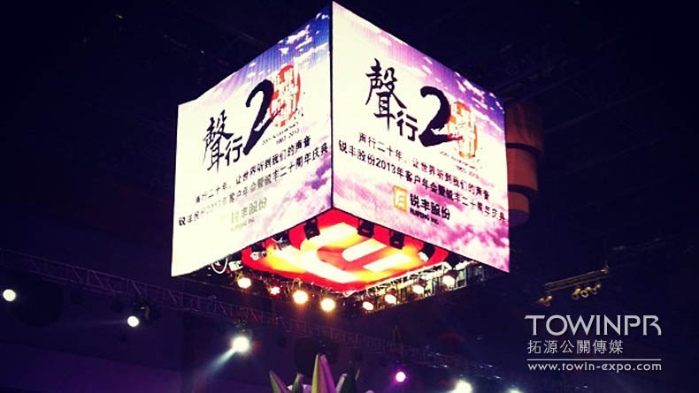 2013年銳豐年會及20周年慶典