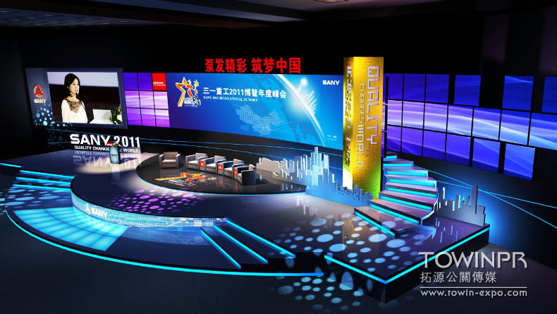 2011年三一重工年會(huì)（海南博鰲）