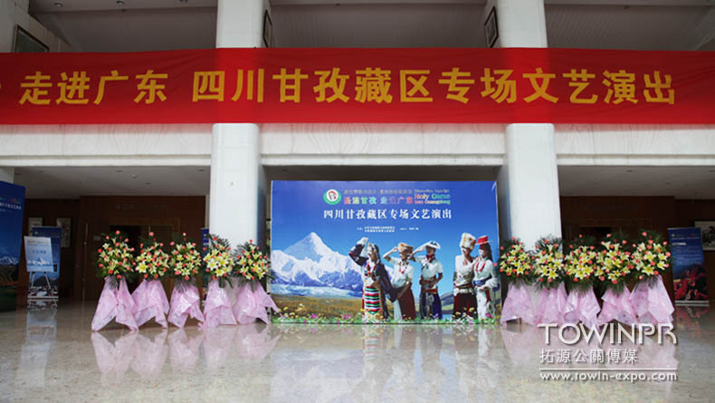 2013年甘孜州旅游推介會