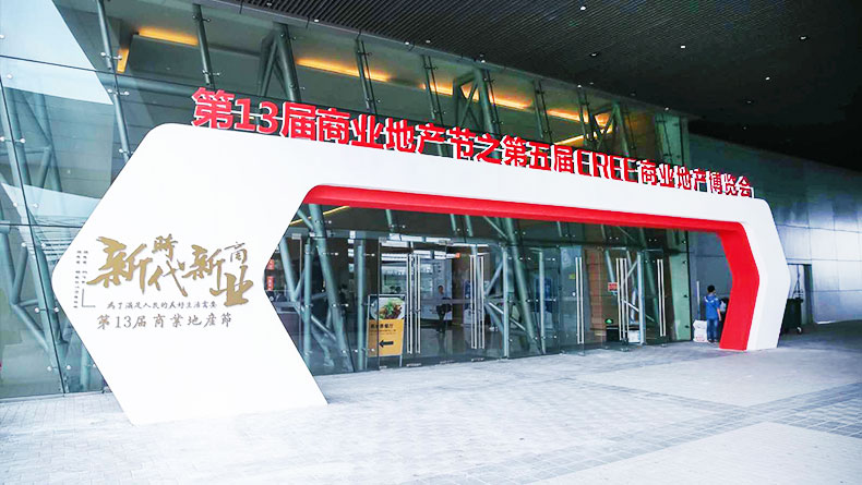 2018贏商網(wǎng)商業(yè)地產(chǎn)博覽會(huì)