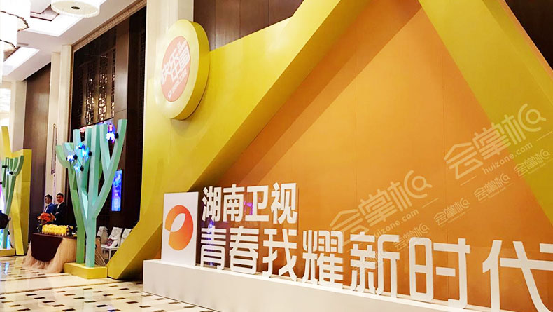 2018年湖南衛(wèi)視青春我耀新時代2019發(fā)布會