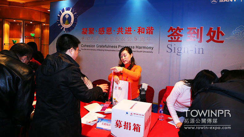 中南大學(xué)北京校友會(huì)(三一贊助)