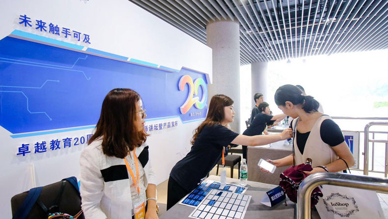 向未來生長－2017卓越教育20周年慶