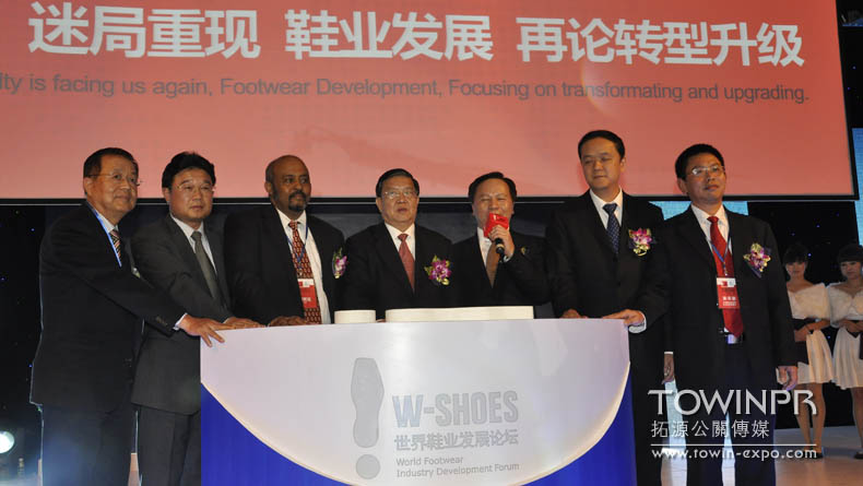 2011年第三屆世界鞋業(yè)論壇