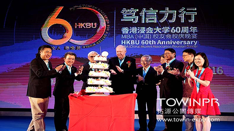 2016年香港浸會(huì)大學(xué)60周年MBA（中國(guó)）校友會(huì)校慶晚宴
