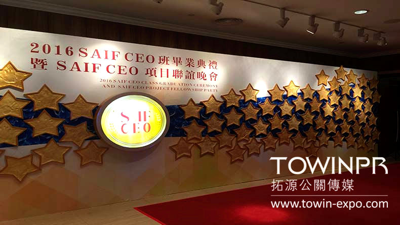 2016 SAIF CEO班畢業(yè)典禮暨聯(lián)誼晚會