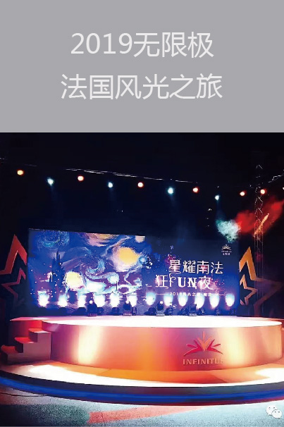 2019無限極法國風(fēng)光之旅