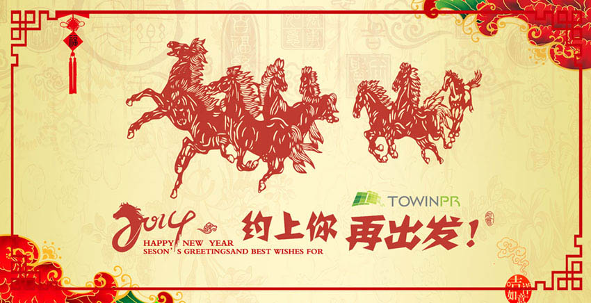 2014！約上你，再出發(fā)！