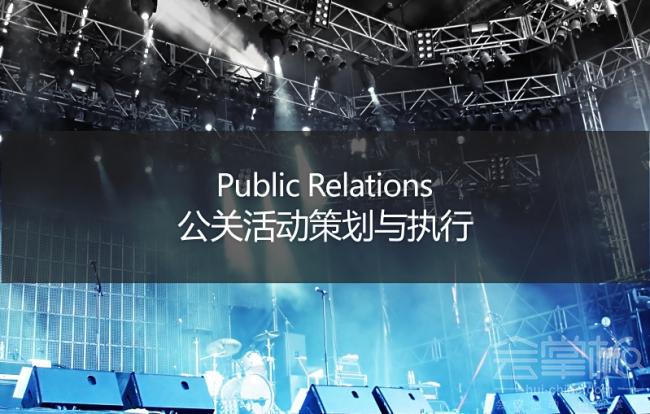 如何做一個好的活動執(zhí)行？