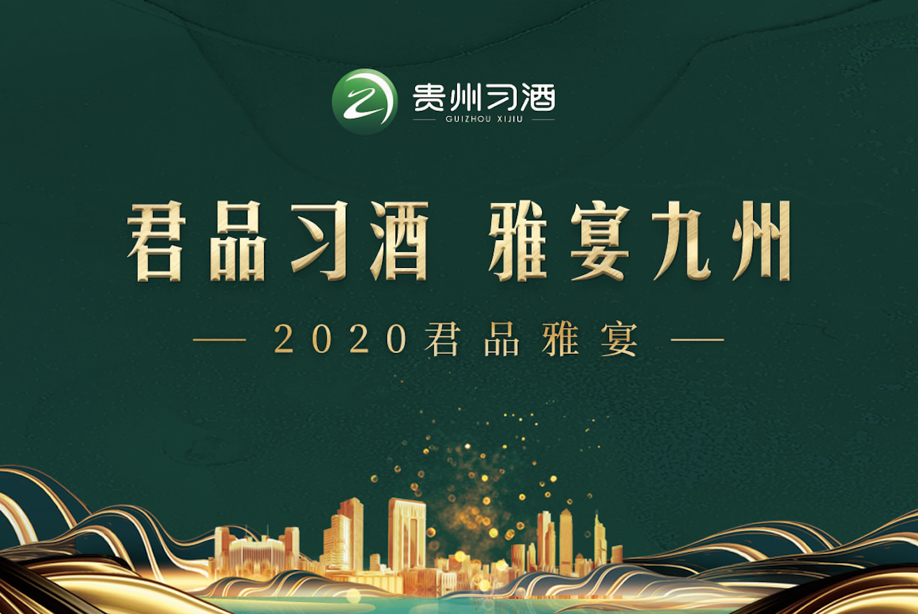 君品雅宴（海口站）新品發(fā)布活動執(zhí)行花絮視頻