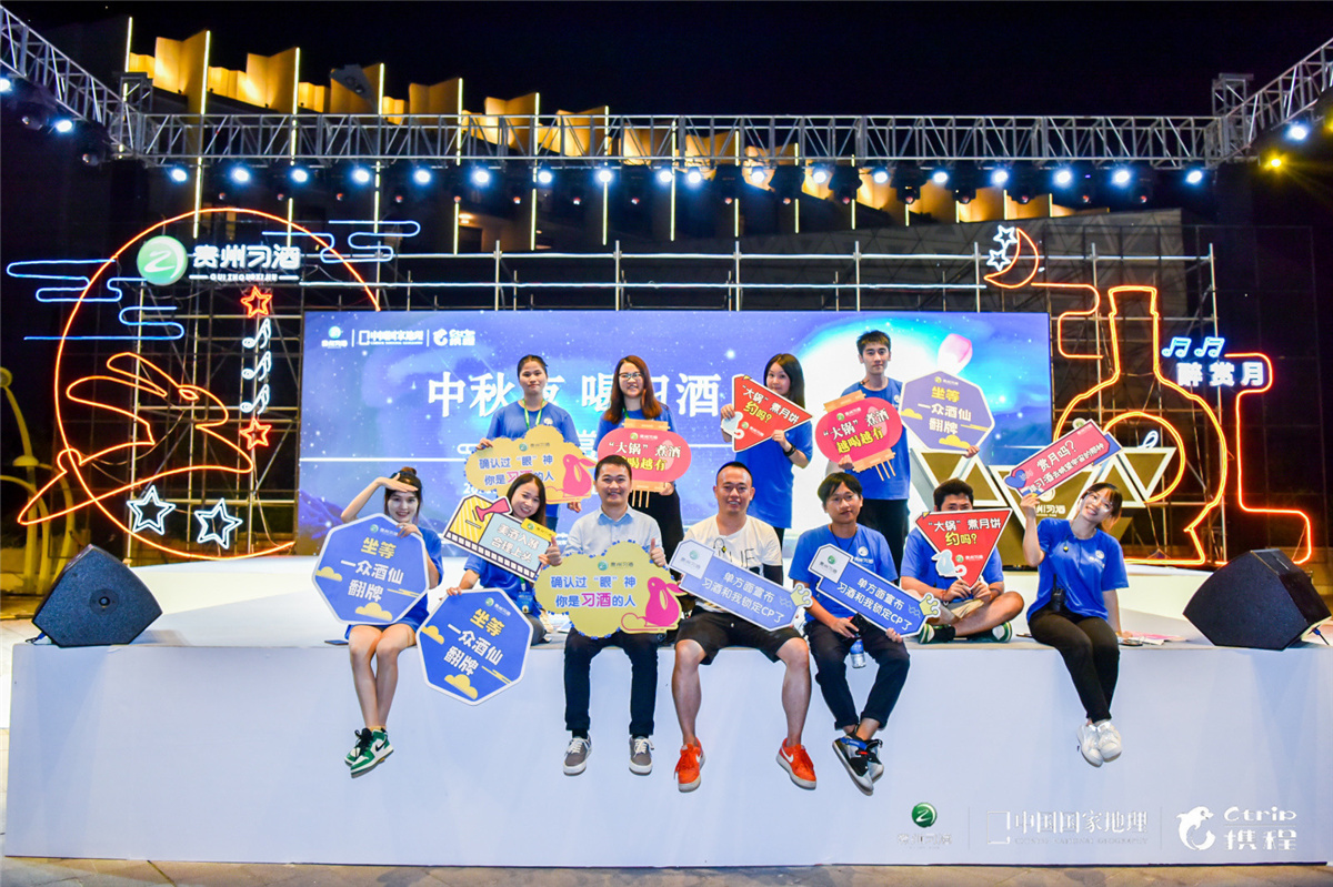 貴陽活動策劃執(zhí)行 | 2019年 #中秋夜 喝習(xí)酒# 醉美賞月行