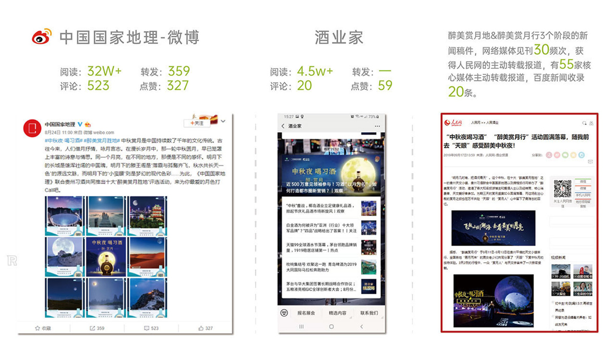 貴陽活動策劃執(zhí)行 | 2019年 #中秋夜 喝習(xí)酒# 醉美賞月行