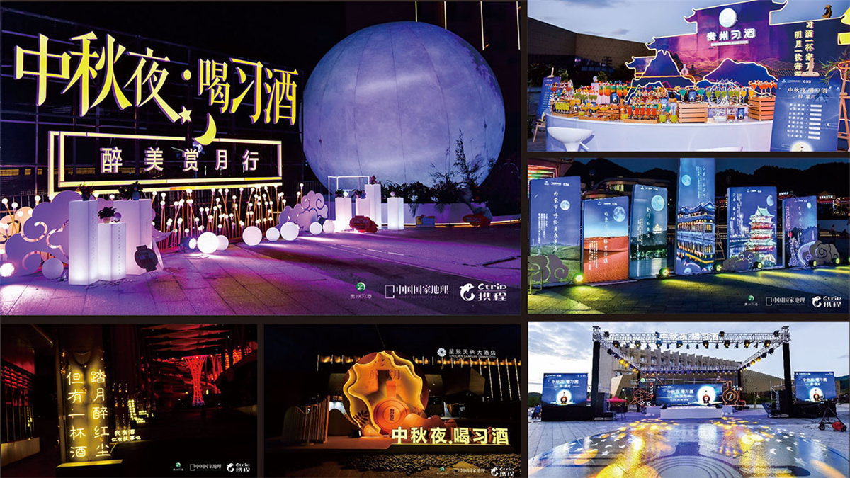 貴陽活動策劃執(zhí)行 | 2019年 #中秋夜 喝習(xí)酒# 醉美賞月行