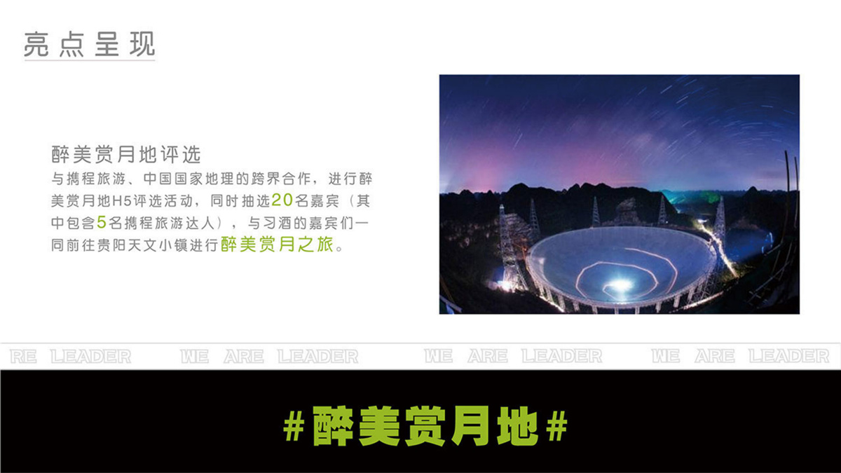 貴陽活動策劃執(zhí)行 | 2019年 #中秋夜 喝習(xí)酒# 醉美賞月行