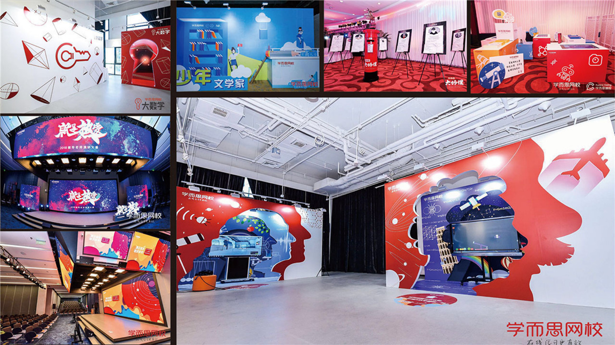 【北京活動(dòng)策劃執(zhí)行】學(xué)而思網(wǎng)校素質(zhì)教育發(fā)布會(huì)