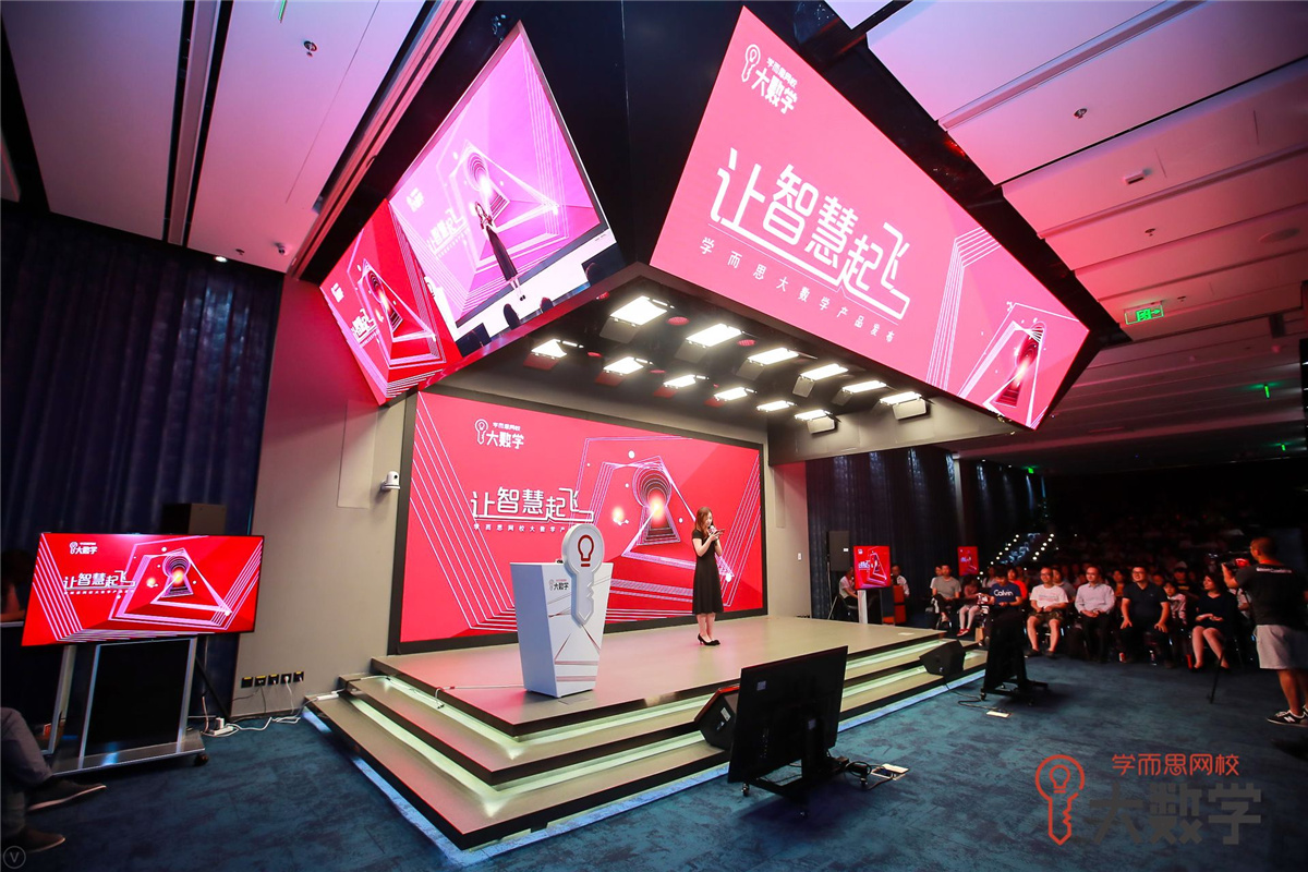 【北京活動(dòng)策劃執(zhí)行】學(xué)而思網(wǎng)校素質(zhì)教育發(fā)布會(huì)