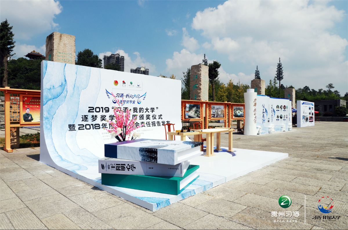 貴陽活動(dòng)策劃執(zhí)行“習(xí)酒·我的大學(xué)”逐夢(mèng)獎(jiǎng)學(xué)金全國發(fā)放儀