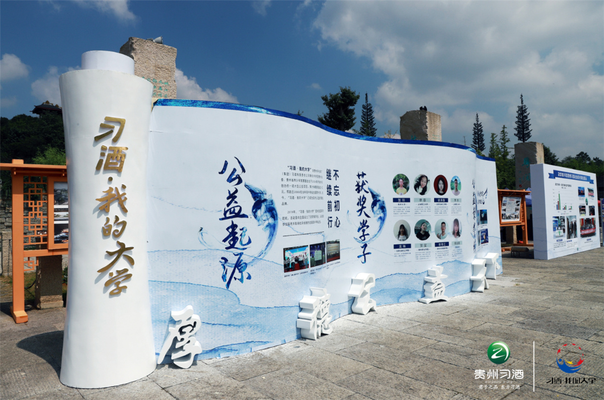 貴陽活動(dòng)策劃執(zhí)行“習(xí)酒·我的大學(xué)”逐夢(mèng)獎(jiǎng)學(xué)金全國發(fā)放儀