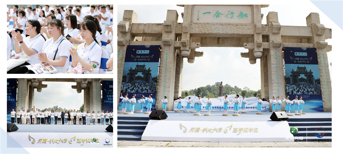 貴陽活動(dòng)策劃執(zhí)行“習(xí)酒·我的大學(xué)”逐夢(mèng)獎(jiǎng)學(xué)金全國發(fā)放儀