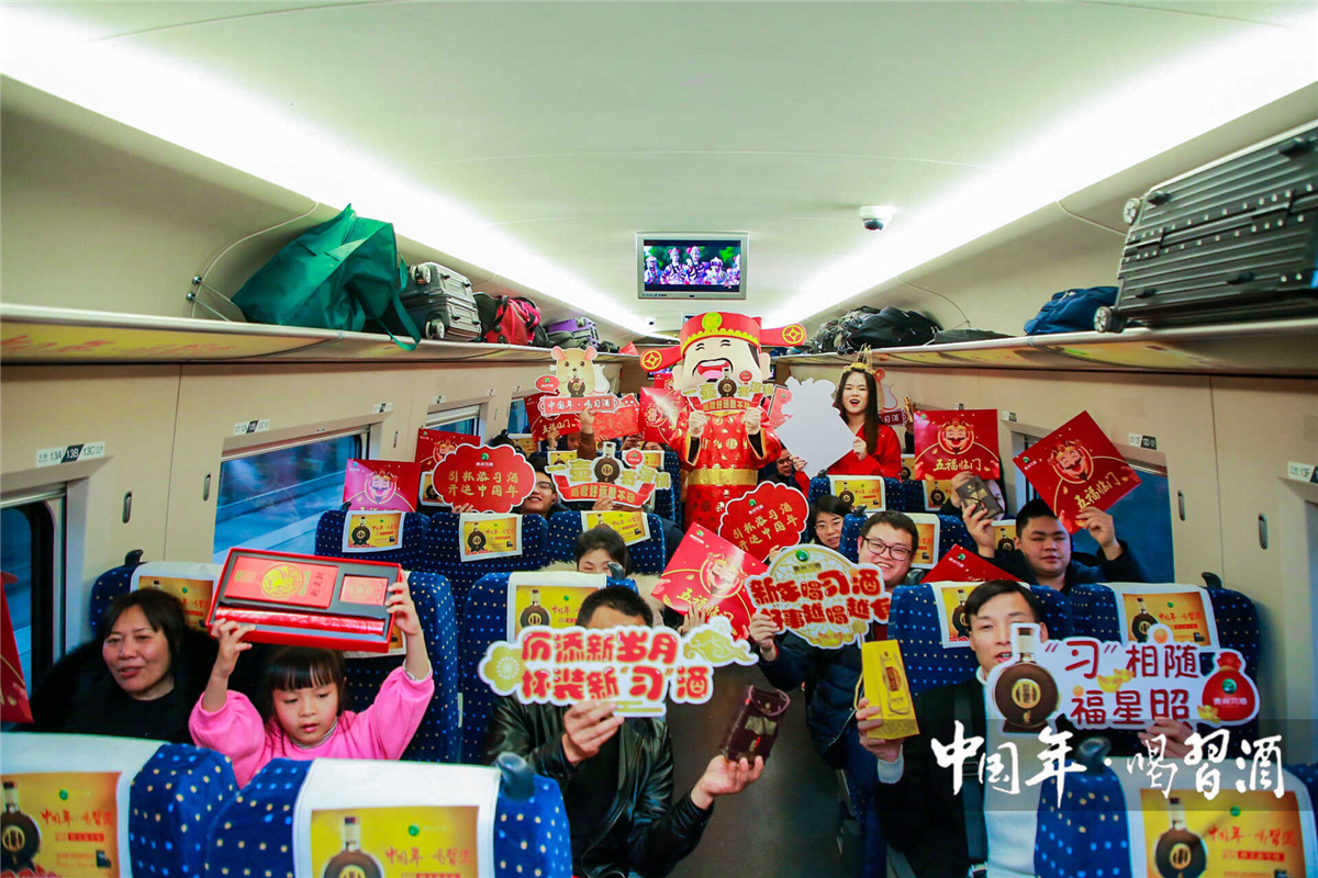 貴陽活動(dòng)策劃與執(zhí)行 | 中國年 喝習(xí)酒2020醉美新年味列車活動(dòng)