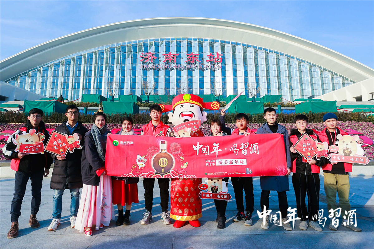 貴陽活動(dòng)策劃與執(zhí)行 | 中國年 喝習(xí)酒2020醉美新年味列車活動(dòng)