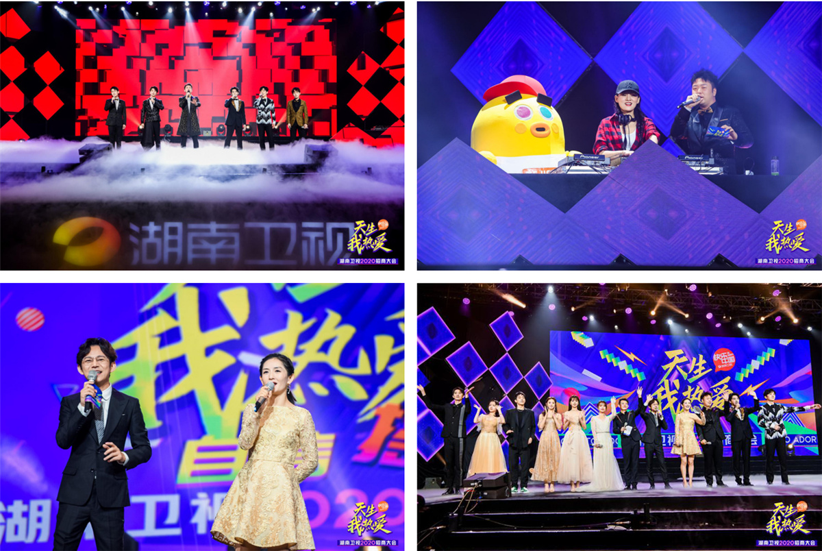 長(zhǎng)沙活動(dòng)策劃執(zhí)行  天生我熱愛丨湖南衛(wèi)視2020招商大會(huì)