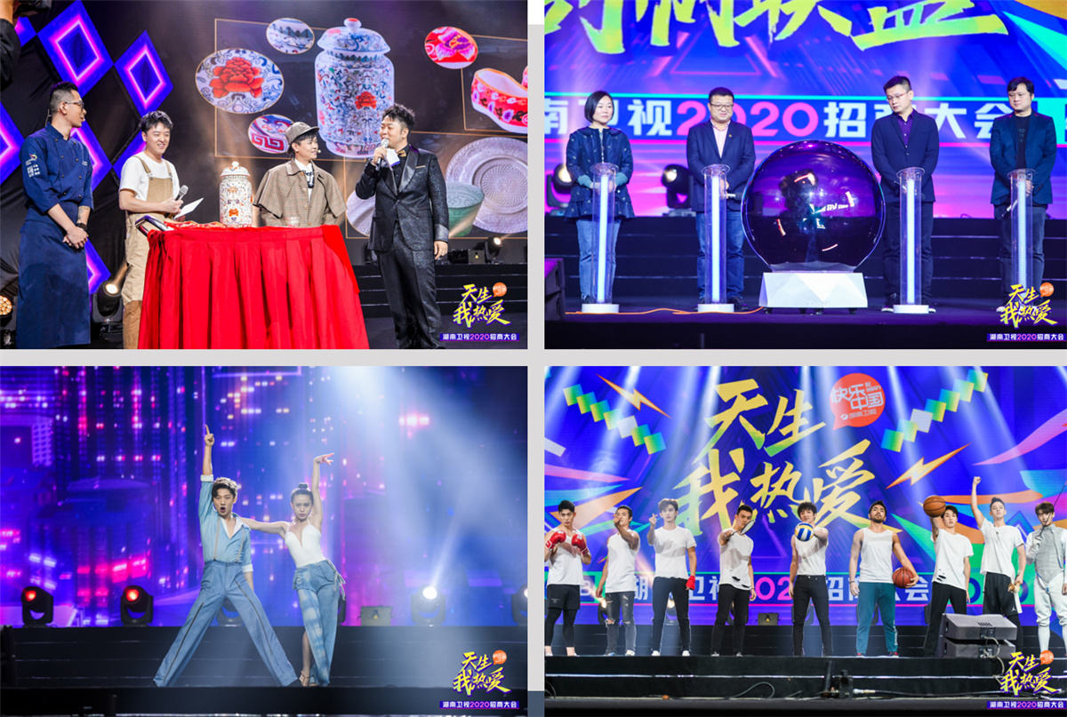 長(zhǎng)沙活動(dòng)策劃執(zhí)行  天生我熱愛丨湖南衛(wèi)視2020招商大會(huì)