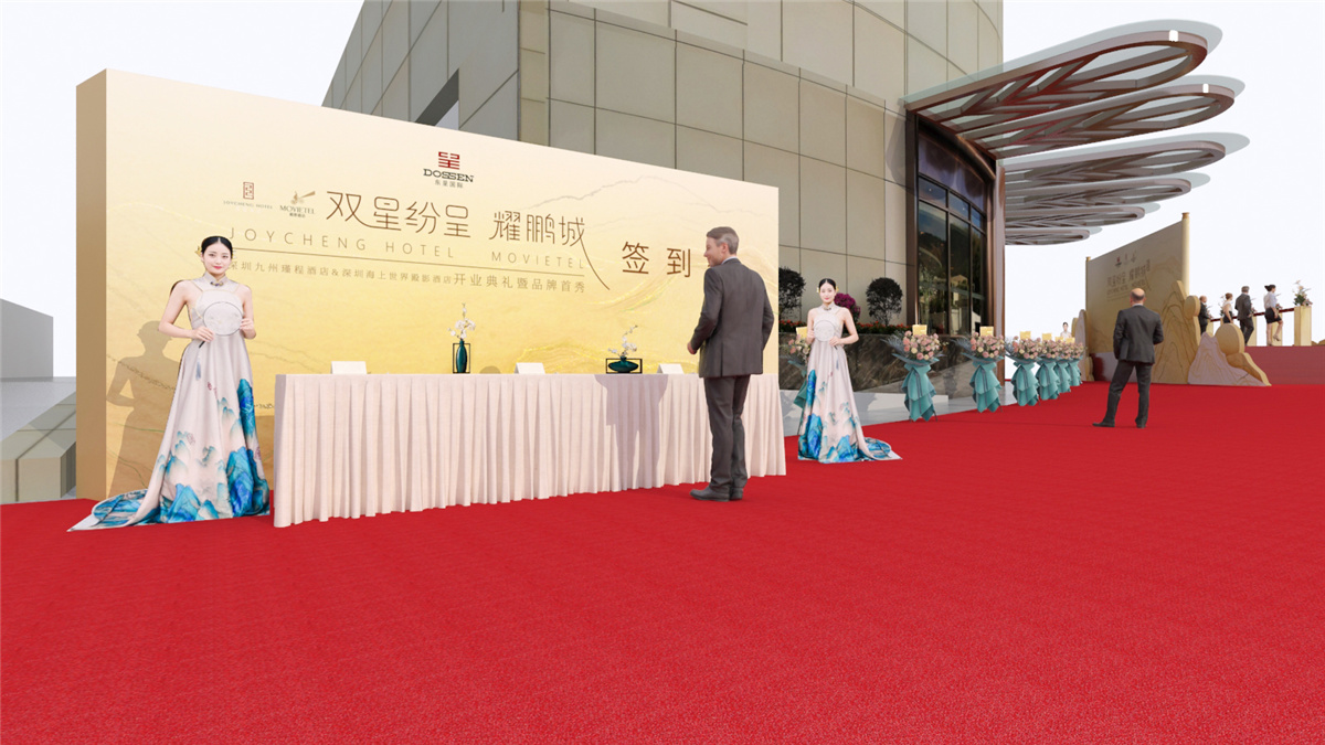 深圳開業(yè)慶典策劃－深圳九州瑾程酒店開業(yè)典禮暨品牌首秀