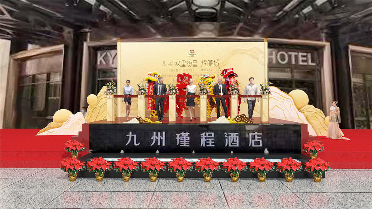 深圳開業(yè)慶典策劃－深圳九州瑾程酒店開業(yè)典禮暨品牌首秀