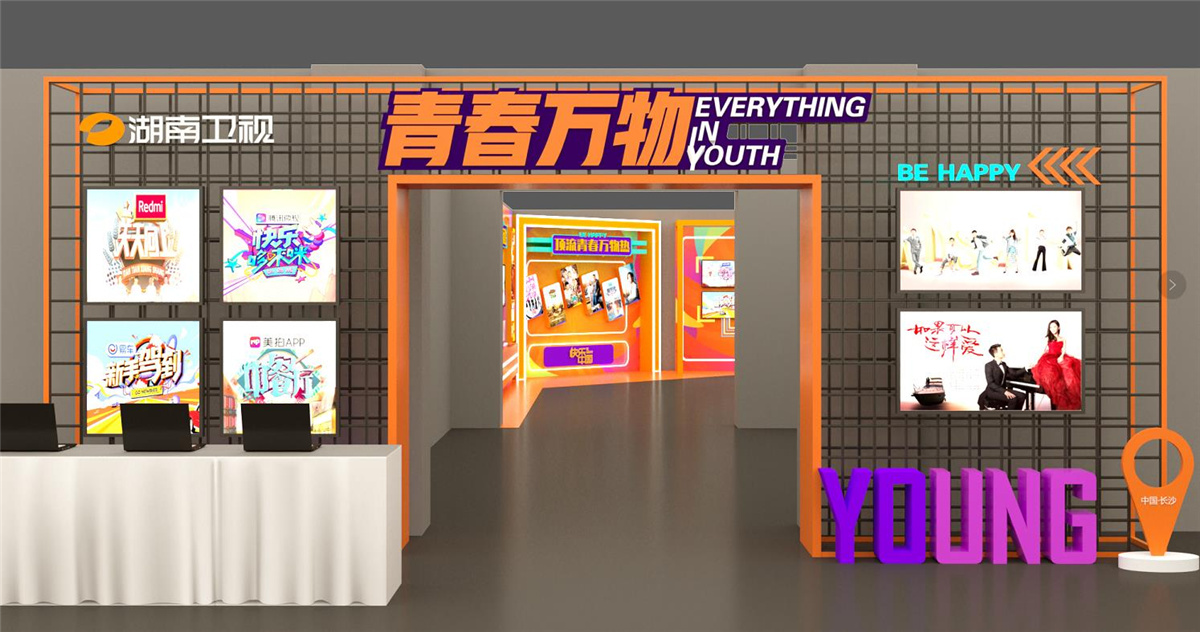 長(zhǎng)沙活劃執(zhí)行  青春萬(wàn)物丨湖南衛(wèi)視2021大屏生態(tài)超值共享會(huì)