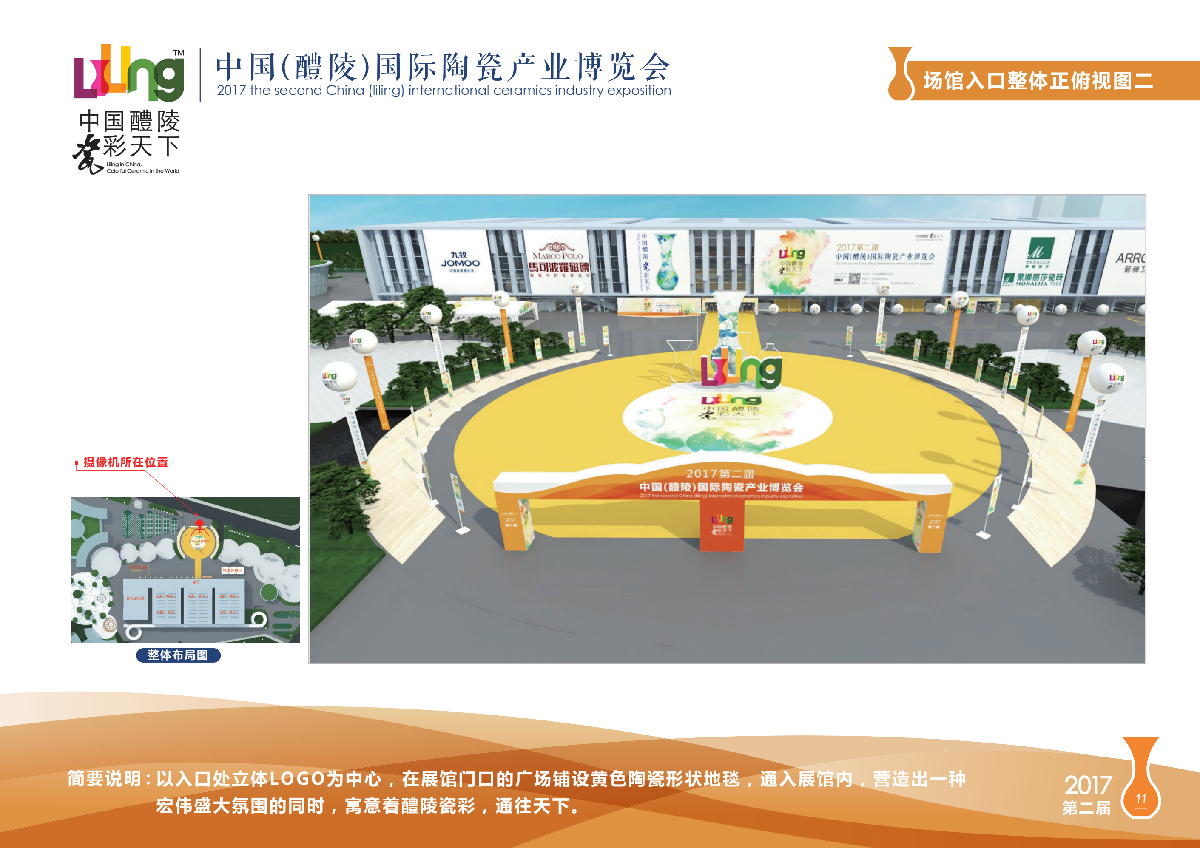 【長沙會(huì)展策劃】醴陵瓷博會(huì)主場(chǎng)策劃方案
