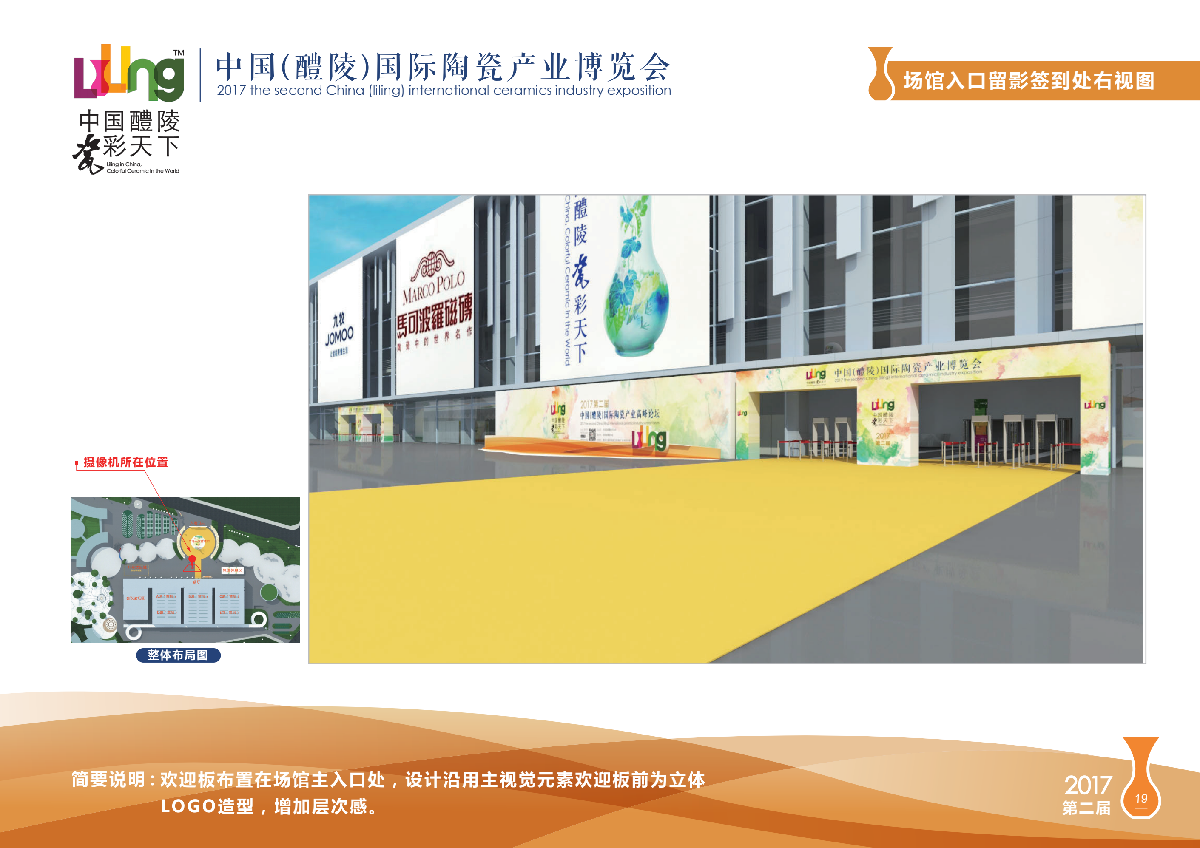【長沙會(huì)展策劃】醴陵瓷博會(huì)主場(chǎng)策劃方案