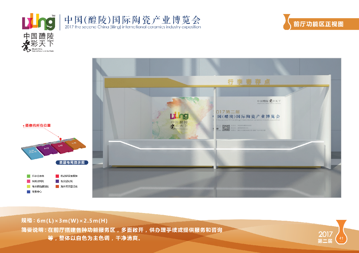 【長沙會(huì)展策劃】醴陵瓷博會(huì)主場(chǎng)策劃方案