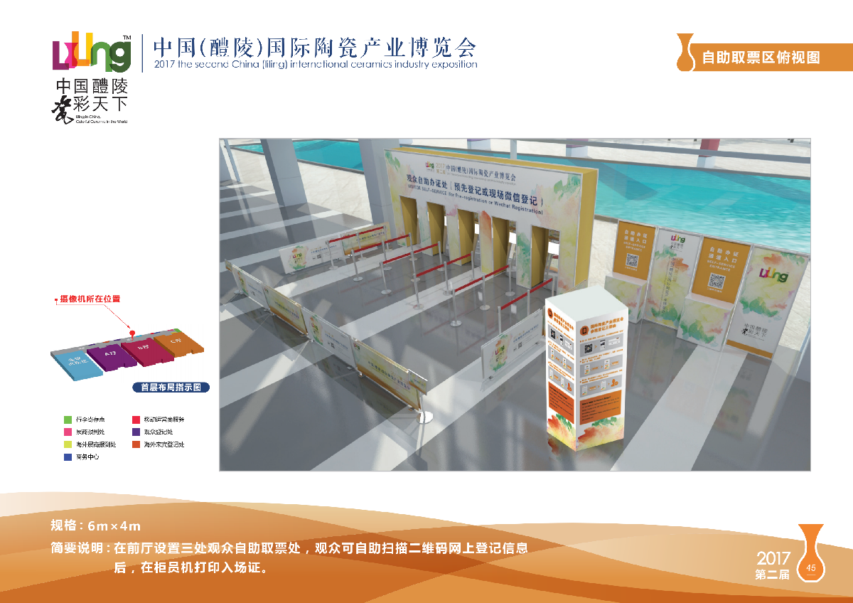 【長沙會(huì)展策劃】醴陵瓷博會(huì)主場(chǎng)策劃方案