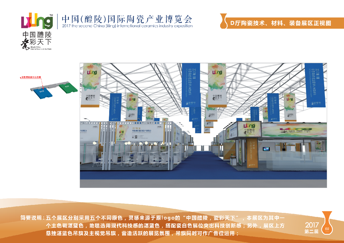 【長沙會(huì)展策劃】醴陵瓷博會(huì)主場(chǎng)策劃方案