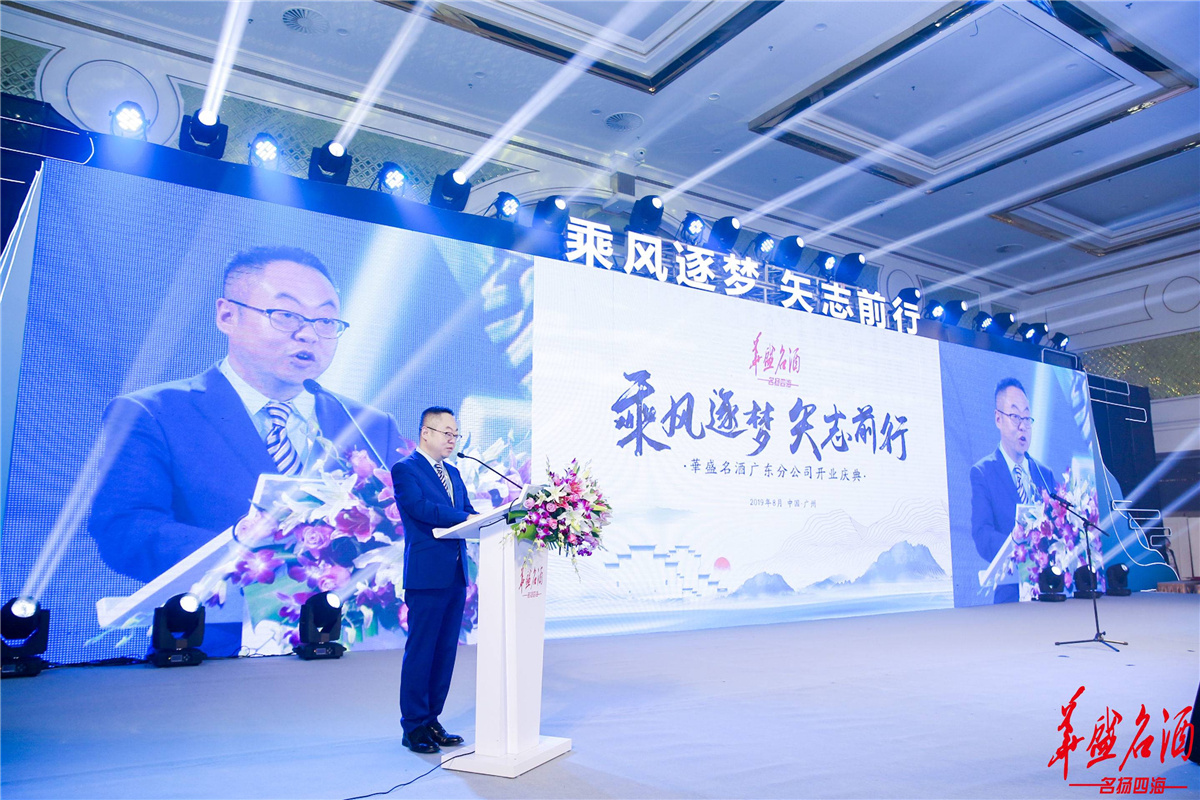 廣州開業(yè)慶典策劃執(zhí)行－華盛名酒-廣東分公司開業(yè)慶典