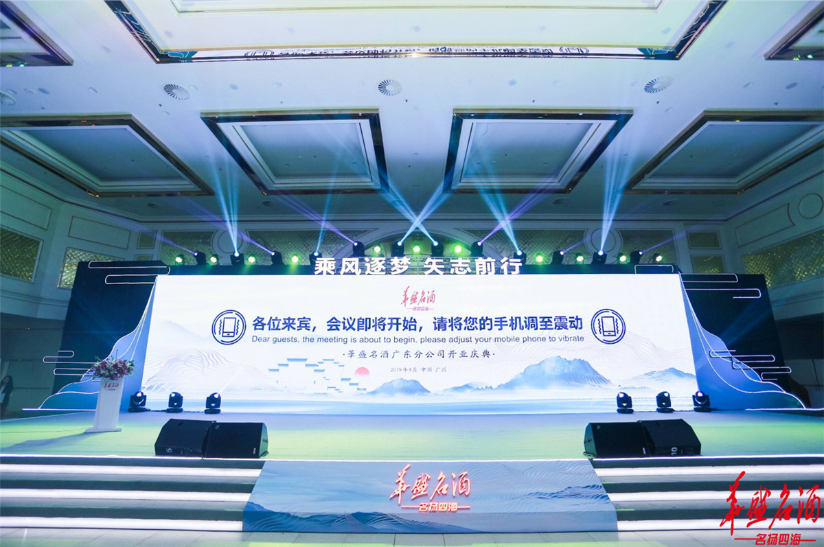 廣州開業(yè)慶典策劃執(zhí)行－華盛名酒-廣東分公司開業(yè)慶典
