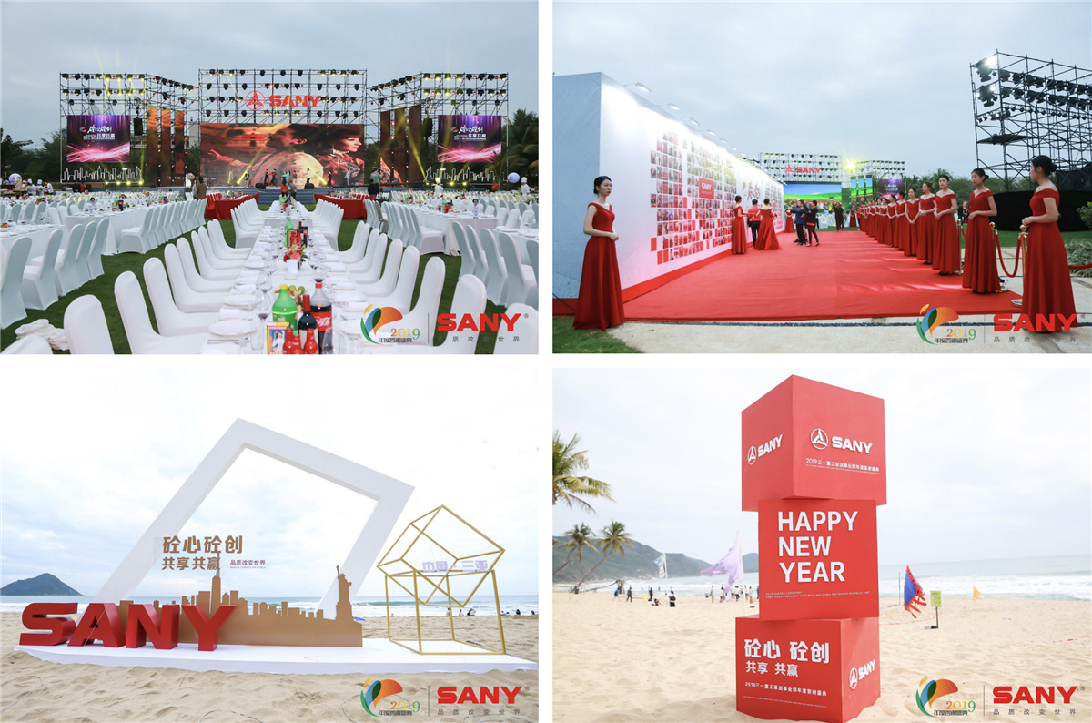 三亞活動(dòng)策劃執(zhí)行--2019三一重工泵送事業(yè)部年度答謝盛