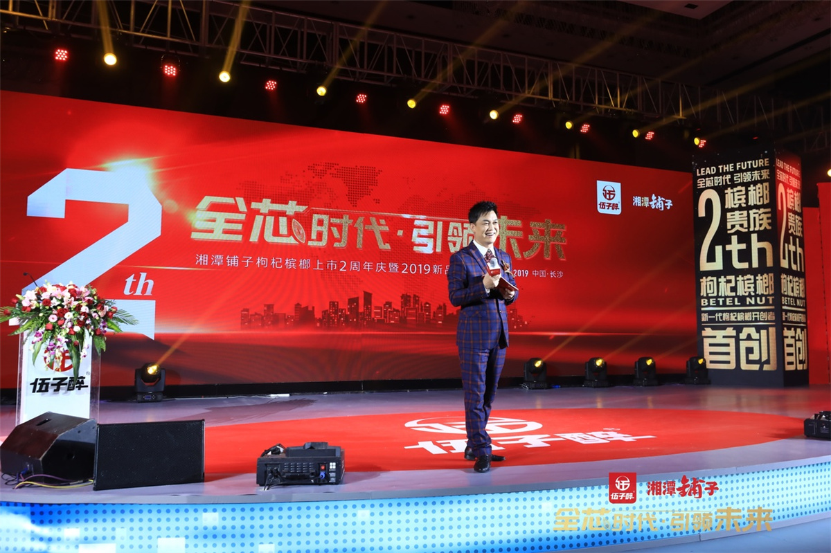 長(zhǎng)沙活動(dòng)執(zhí)行-湘潭鋪?zhàn)予坭綑壚粕鲜?周年慶暨2019新品發(fā)布