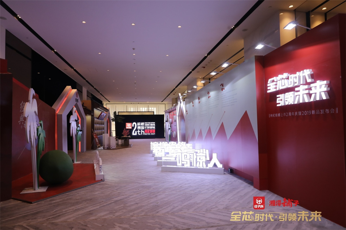 長(zhǎng)沙活動(dòng)執(zhí)行-湘潭鋪?zhàn)予坭綑壚粕鲜?周年慶暨2019新品發(fā)布