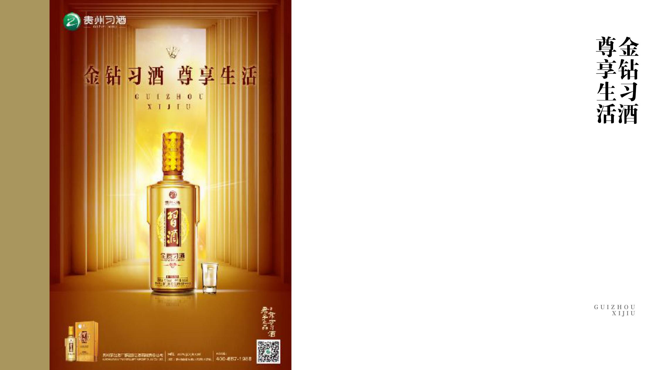 品牌策劃 | 習(xí)酒平面圖創(chuàng)意設(shè)計方案