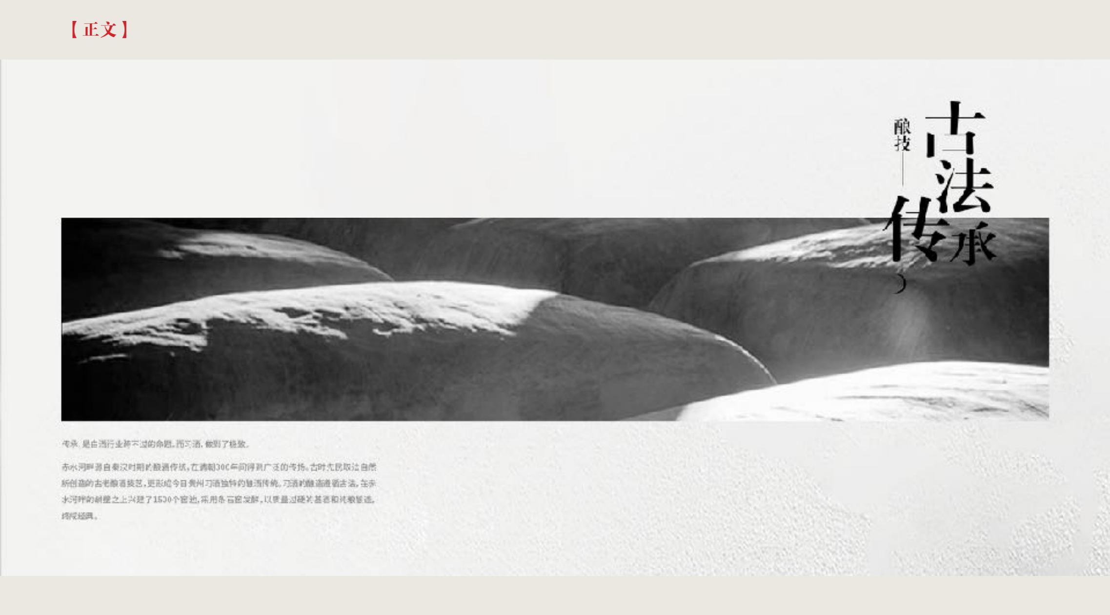 品牌策劃 | 習(xí)酒平面圖創(chuàng)意設(shè)計方案